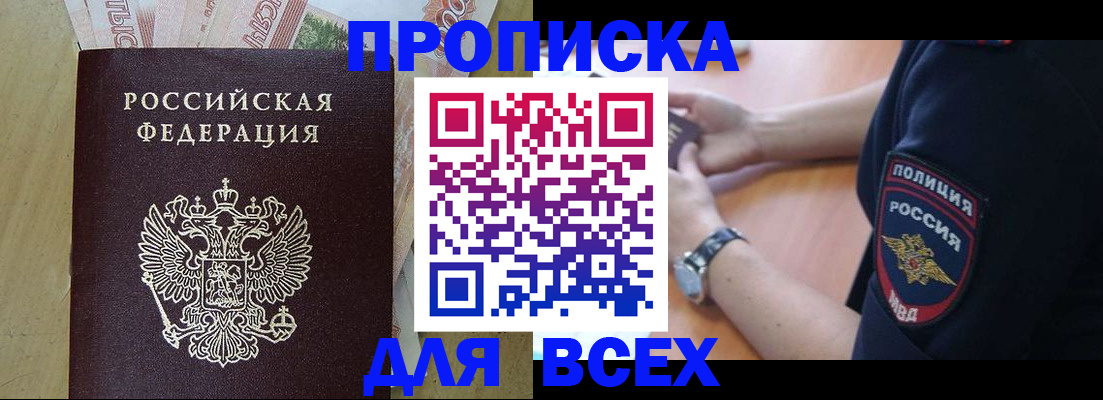 временная регистрация собственник в Псковской области