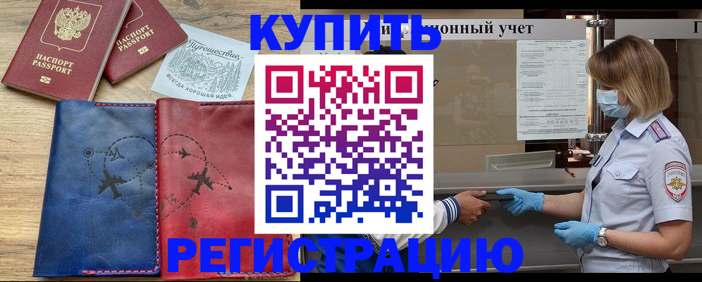 временная регистрация недорого в Псковской области